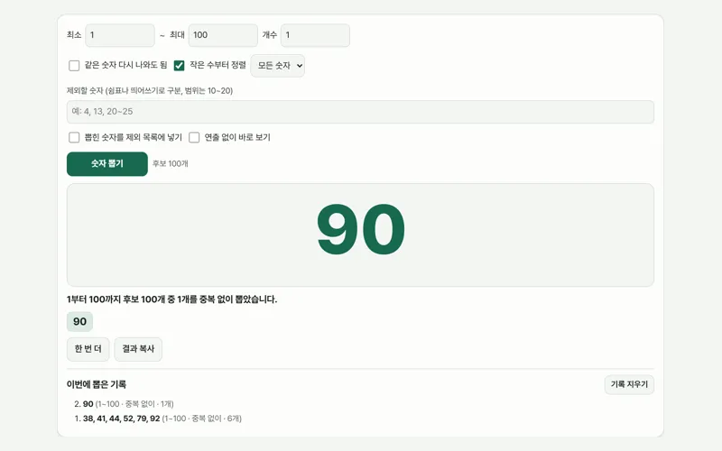 랜덤숫자뽑기 게임 화면