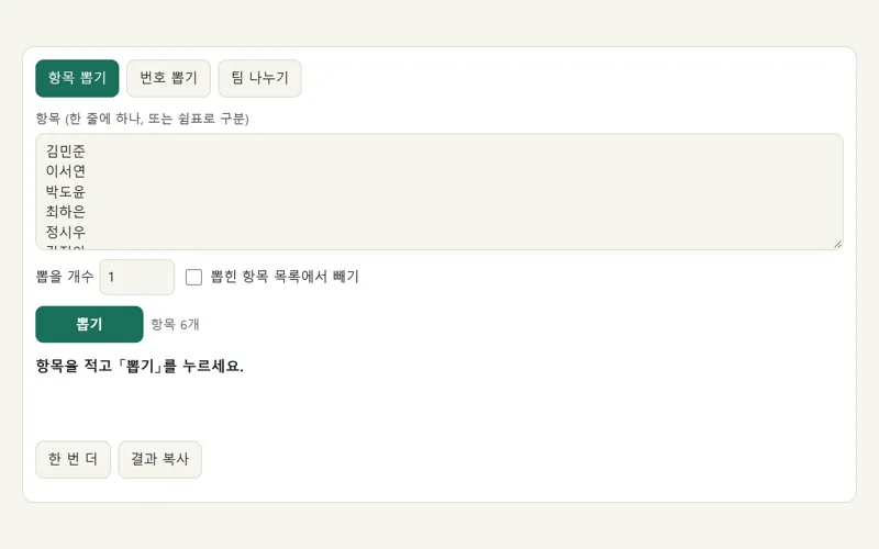 랜덤뽑기 게임 화면