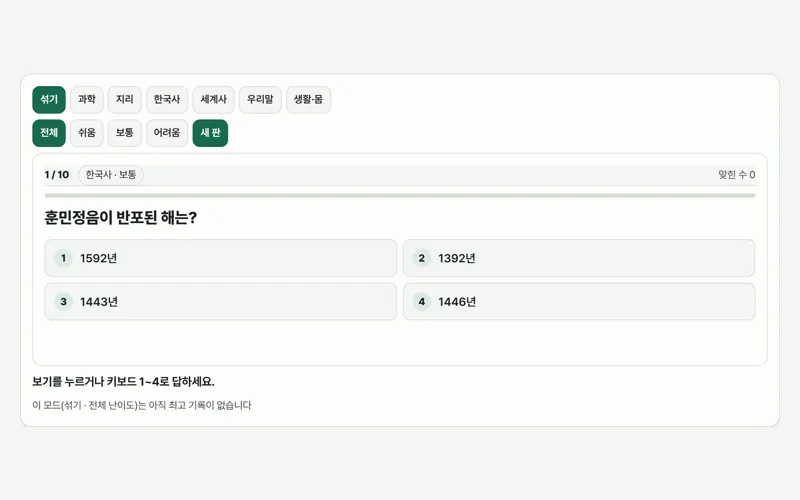 상식퀴즈 게임 화면