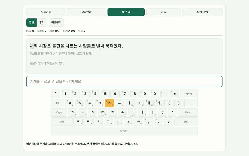 타자연습 게임 화면